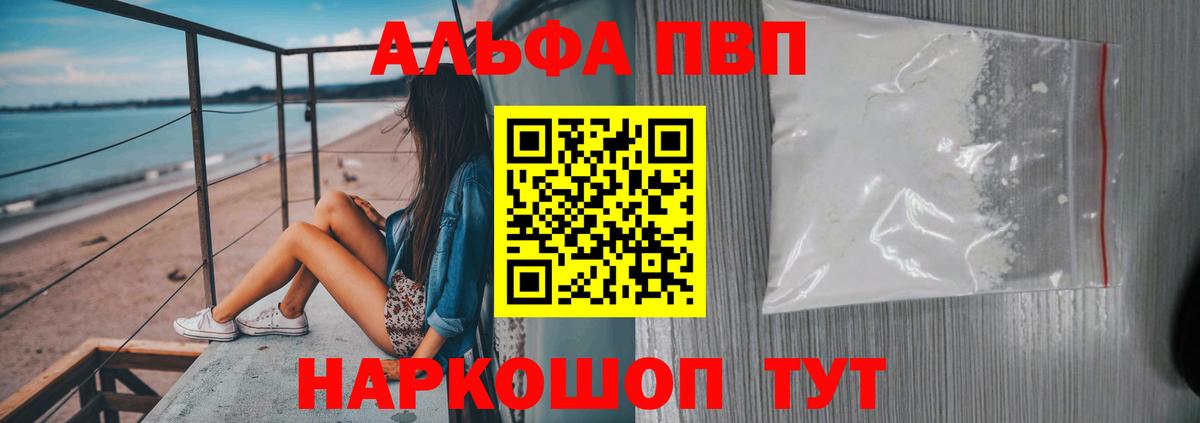 A PVP Соль  A PVP  Alfa_PVP Crystall  Кулебаки  Вход с VPN 