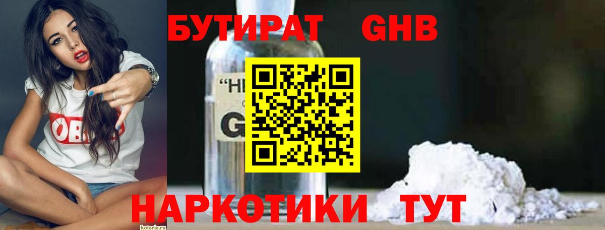 Кулебаки  Бутират BDO 33%  Бутират  Вход с VPN 