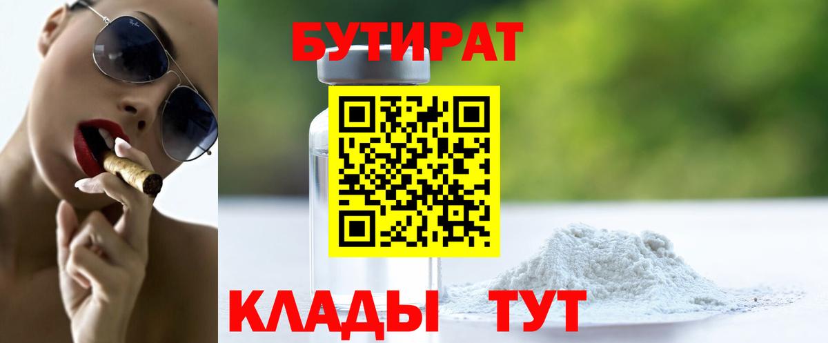Бутират 99% Кулебаки