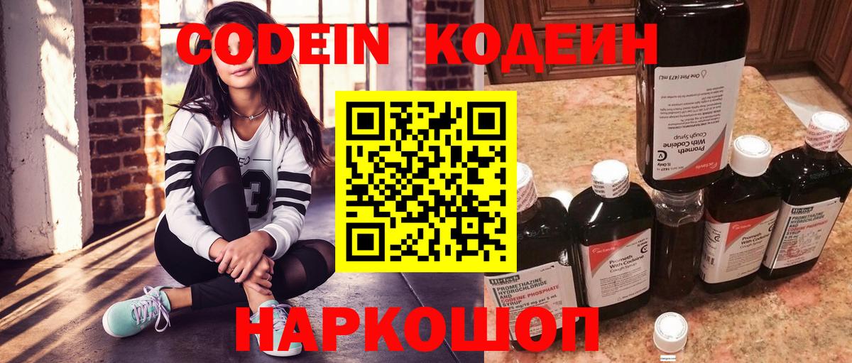 Кодеин Purple Drank  Вход с VPN  Кодеиновый сироп Lean Purple Drank  Кулебаки 