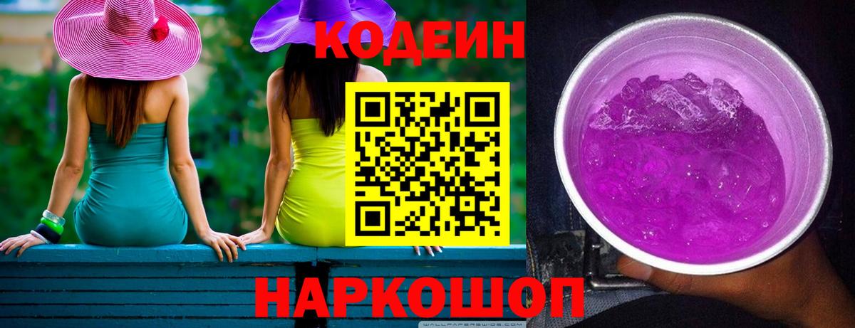 Codein Purple Drank Кулебаки
