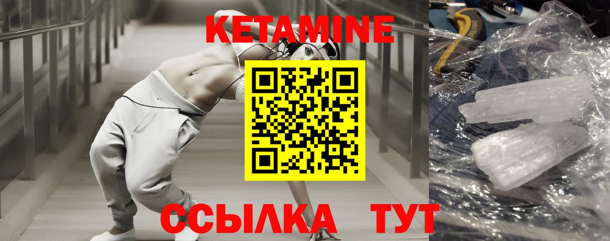 Кетамин ketamine Кулебаки