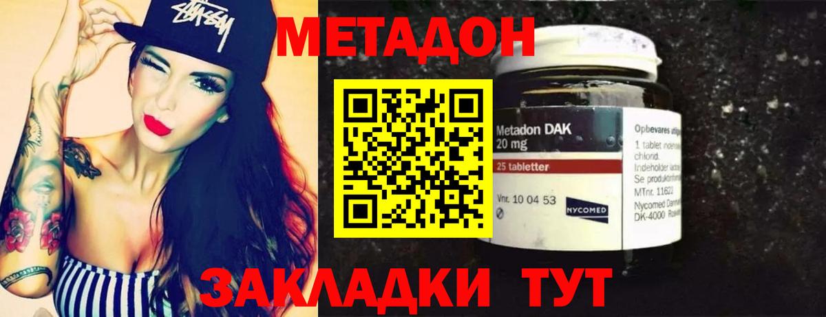 Метадон кристалл Кулебаки